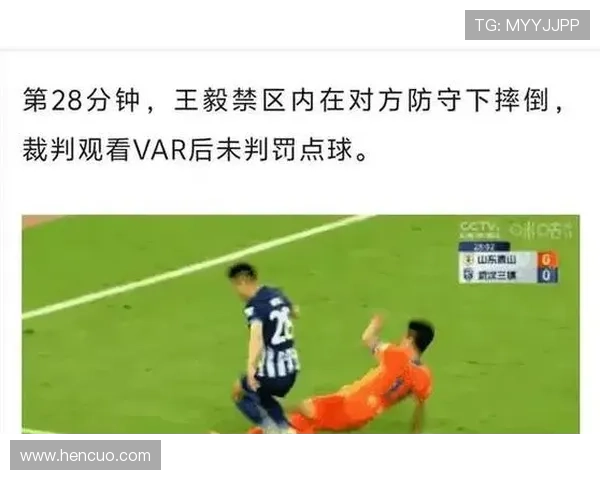 裁判忽视三镇两次点球争议